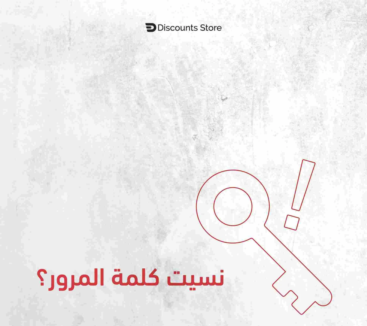 صورة صفحة استعادة كلمة المرور